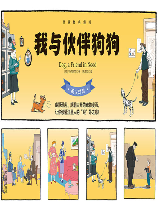 Cover image for 我与伙伴狗狗（英汉对照）